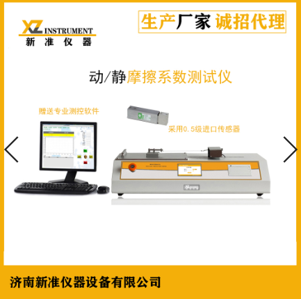 供應新準儀器MXD-02 摩擦系數測試儀 涂層摩擦系數測試儀