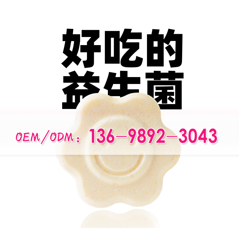 乳酸益生菌酵素酸奶片抖音商OEM高產(chǎn)能企業(yè)