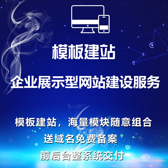 網(wǎng)站制作企業(yè)展示型網(wǎng)站建設(shè)服務