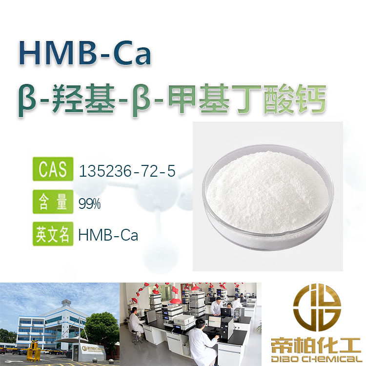 食品級 β-羥基-β-甲基丁酸鈣HMB鈣廠家現貨 135236-72-5 可提供樣品
