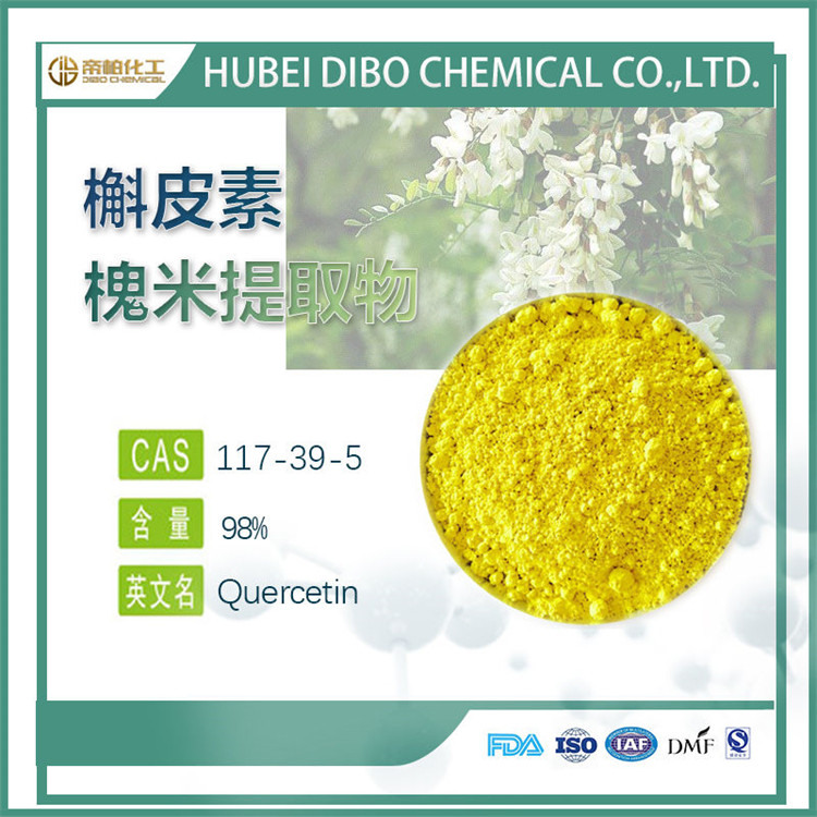槲皮素原料廠家直供 98含量槲皮素原料哪里找現貨