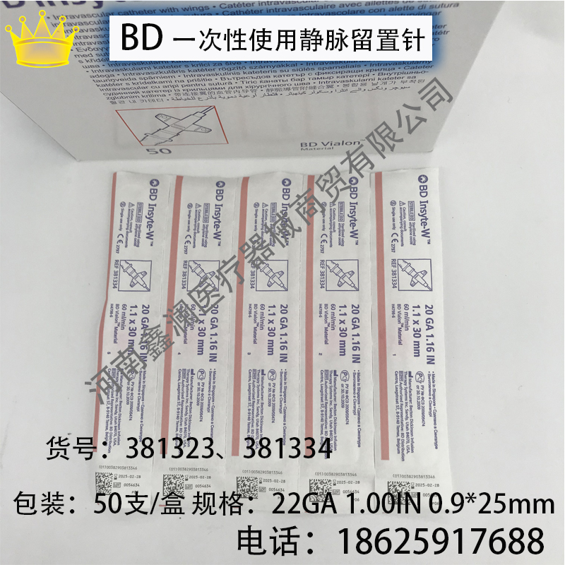 BD 一次性使用靜脈留置針 帶翼型 藍(lán)色 22GA*1.00IN（0.9*25mm）原始圖片2