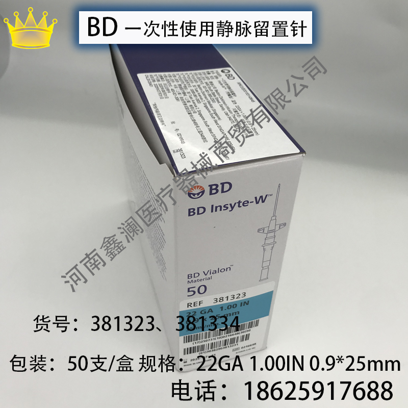 BD 一次性使用靜脈留置針 帶翼型 藍(lán)色 22GA*1.00IN（0.9*25mm）原始圖片3