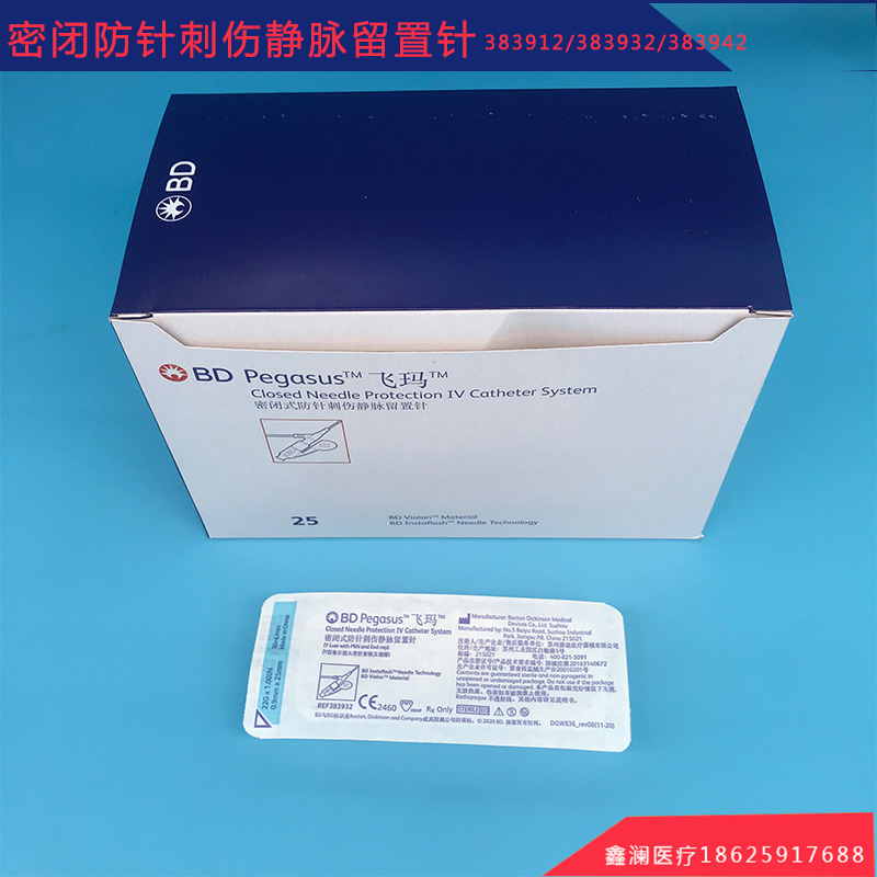 BD 一次性使用靜脈留置針 帶翼型 藍(lán)色 22GA*1.00IN（0.9*25mm）