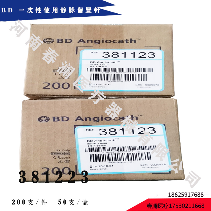 BD 一次性使用靜脈留置針 381223