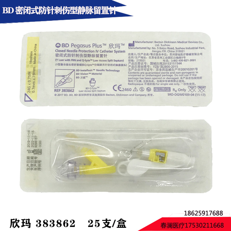 BD 密閉式防針刺傷型靜脈留置針 383862