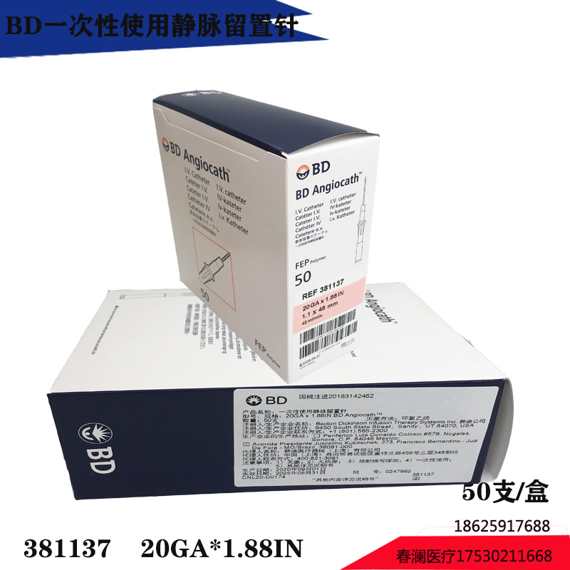 BD 一次性靜脈留置針 381137