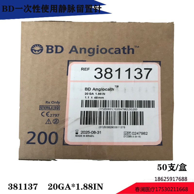 BD 一次性靜脈留置針 381137