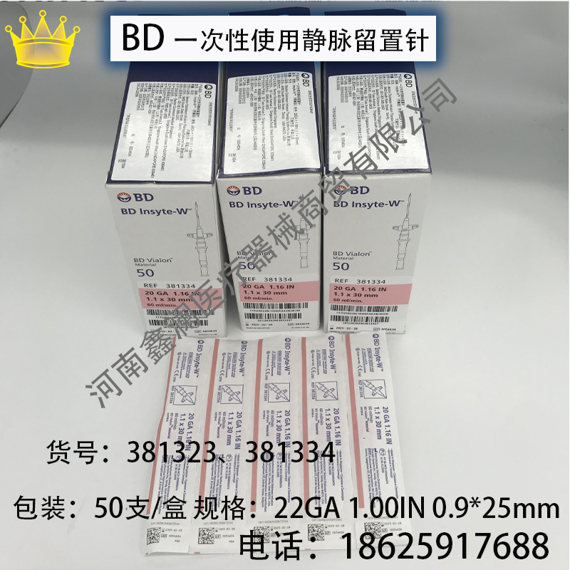 BD 一次性使用靜脈留置針 381323 381334
