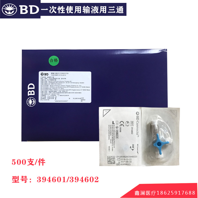 BD 輸液用三通 394601 394602 394605
