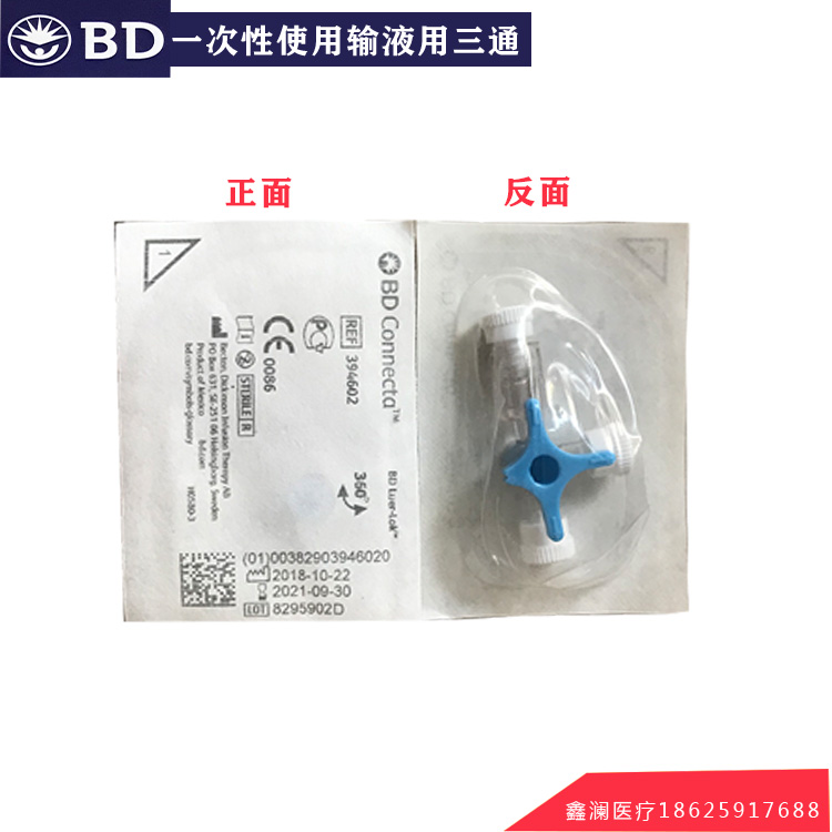 BD 輸液用三通 394601 394602 394605