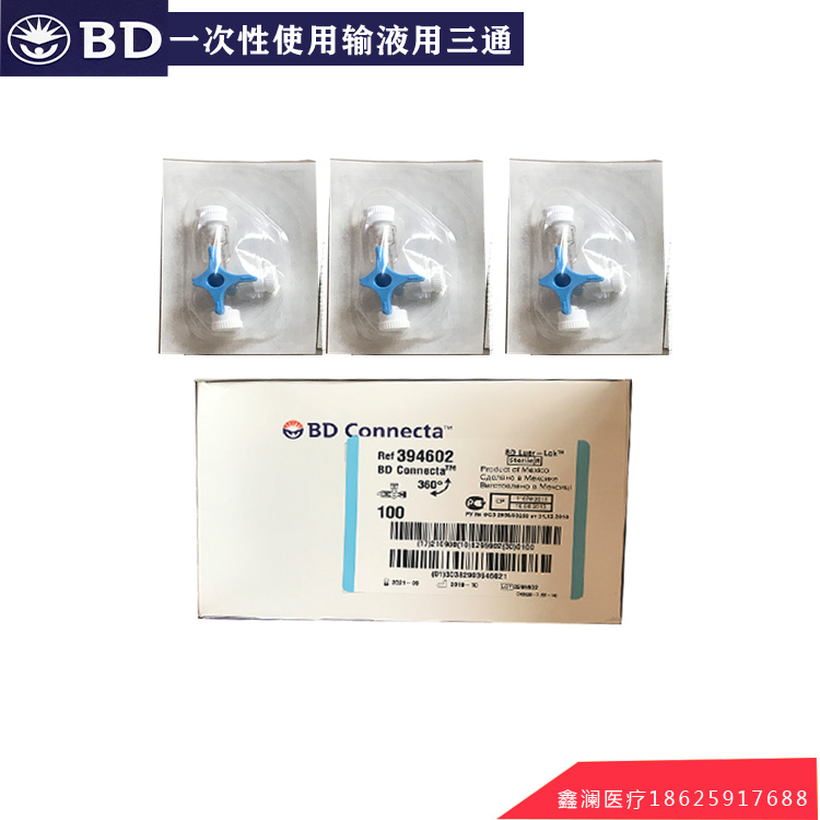 BD 輸液用三通 394601 394602 394605