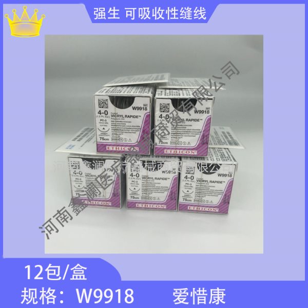 強生 可吸收性縫線 W9918 W9923 W9932 W9962