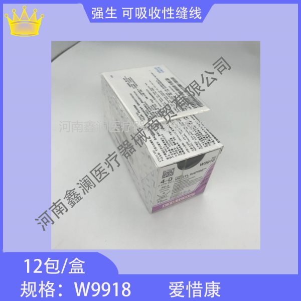 強(qiáng)生 可吸收性縫線 W9918 W9923 W9932 W9962