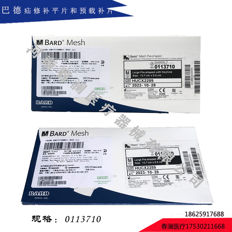 巴德 疝修補(bǔ)平片和預(yù)載補(bǔ)片 0117008、0117009、0117010、0117011、0117012、0117013、0117014、0117015原始圖片2