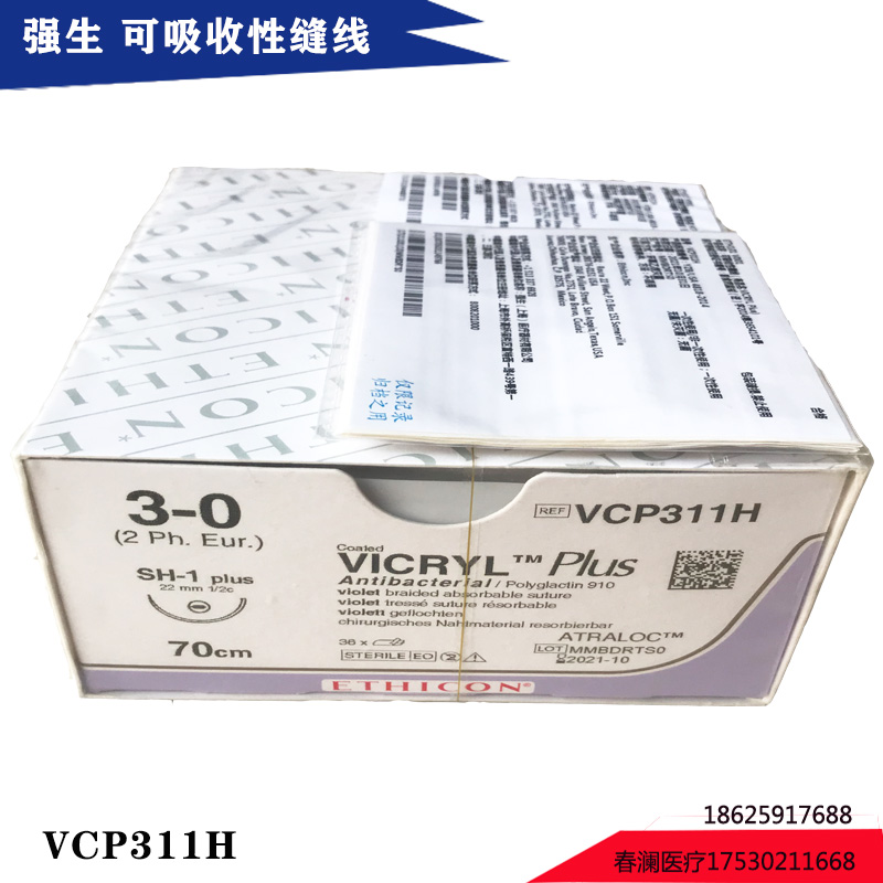 強生 可吸收性縫線 VCP345H、VCP311H、VCP358H、VCP359H、VCP316H、VCP317H、VCP397H