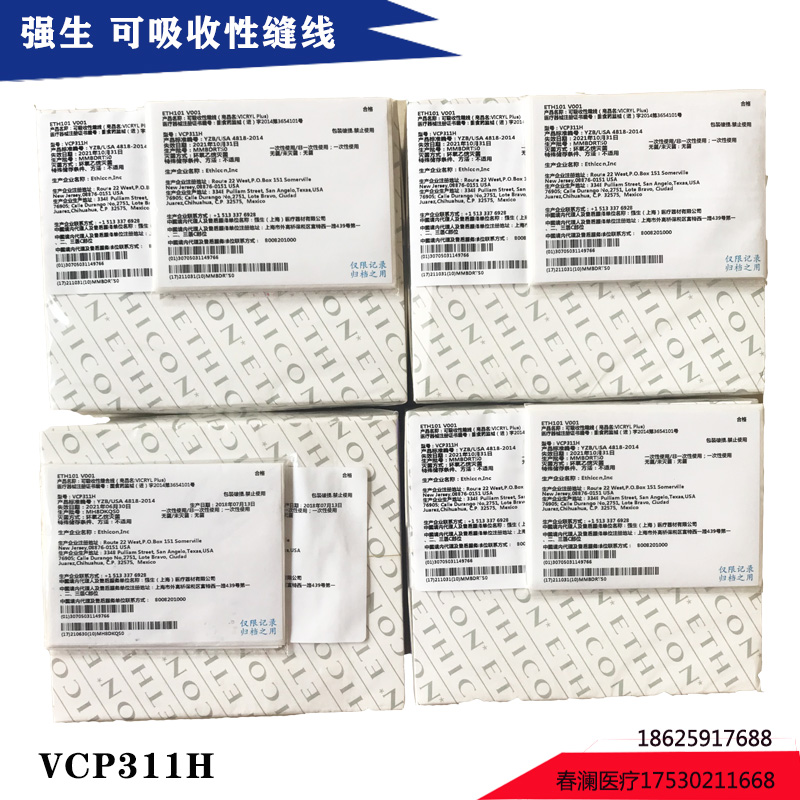 強(qiáng)生 可吸收性縫線 VCP345H、VCP311H、VCP358H、VCP359H、VCP316H、VCP317H、VCP397H