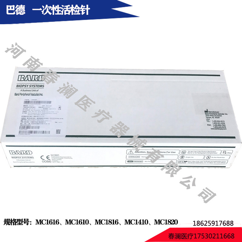 巴德 一次性活檢針 MC1616 、MC1610、MC1816、MC1410、MC1820