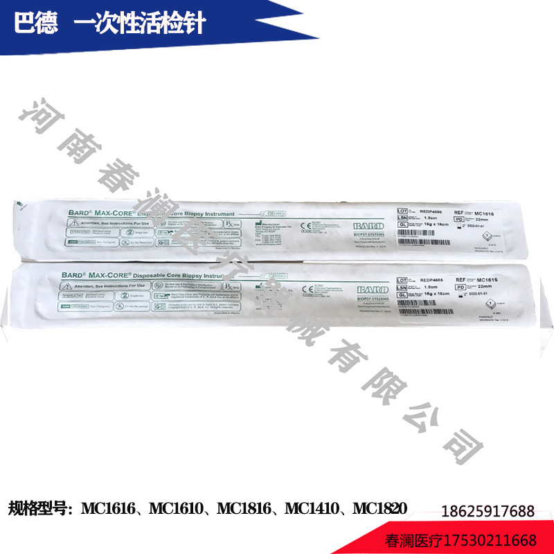 巴德 一次性活檢針 MC1616 、MC1610、MC1816、MC1410、MC1820