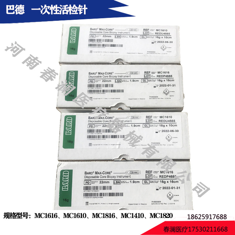 巴德 一次性活檢針 MC1616 、MC1610、MC1816、MC1410、MC1820
