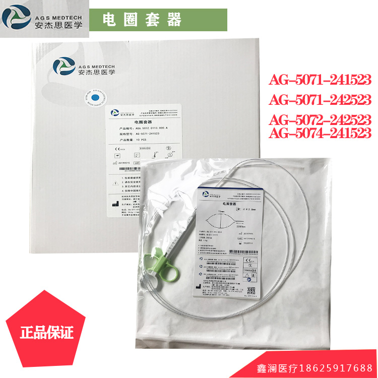 安杰思 電圈套器 AG-5071-242523