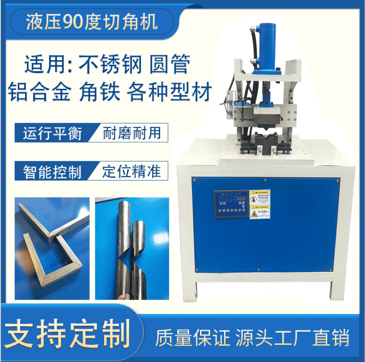 小型角鐵沖角機(jī) 液壓方管切斷機(jī)圓管90度折角機(jī)一次成型