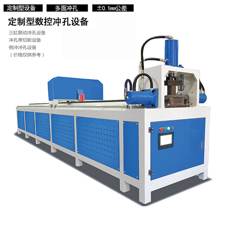   貨架數(shù)控沖孔機 鋁型材沖孔切斷機定制全自動不銹鋼管沖孔機