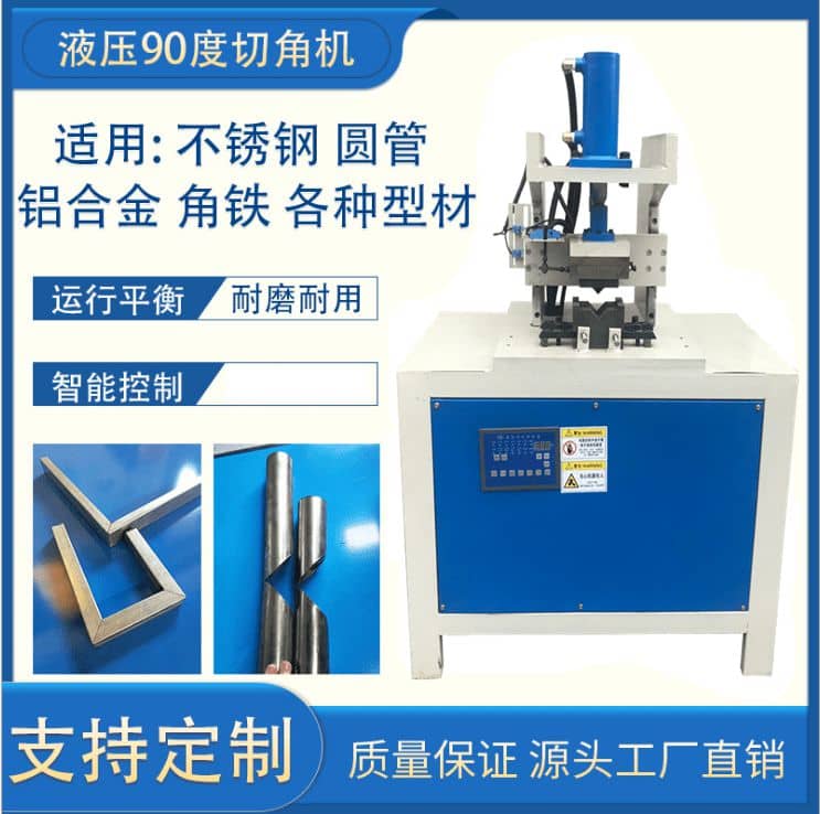 方管切角机，镀锌方管冲90度角设备