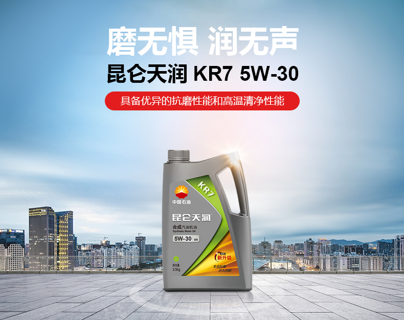 昆仑润滑天润汽油机油KR7 5W/30 3.5kg轿车用油