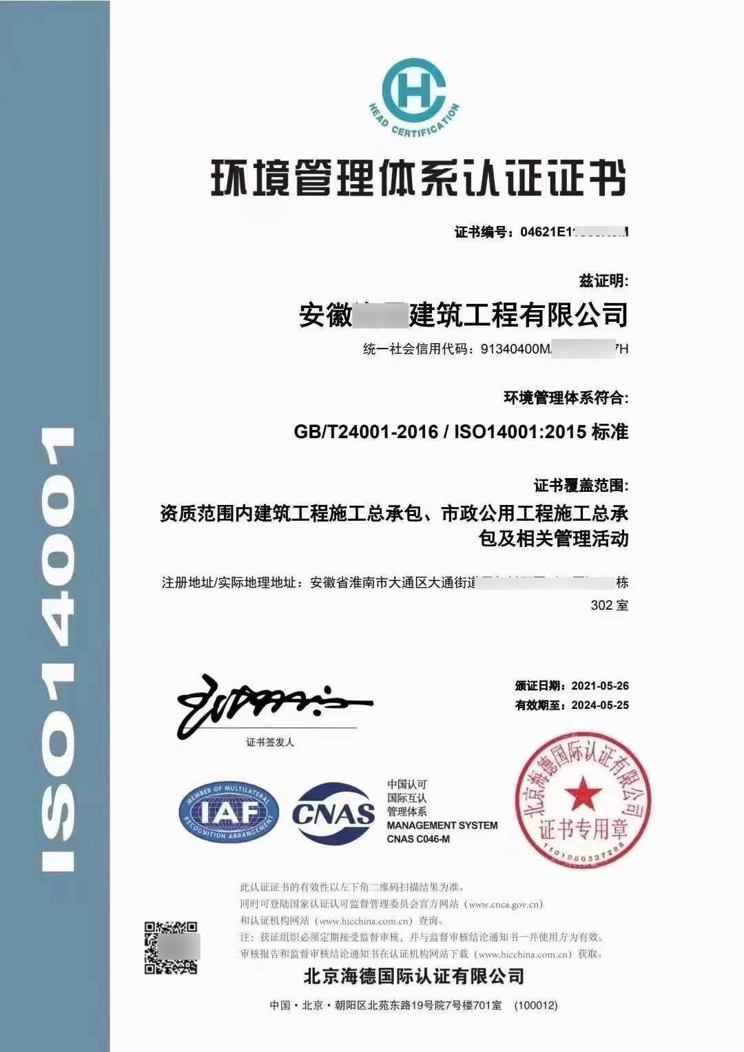 中秦鴻安認證 ISO9000質量管理體系 三體系原始圖片2