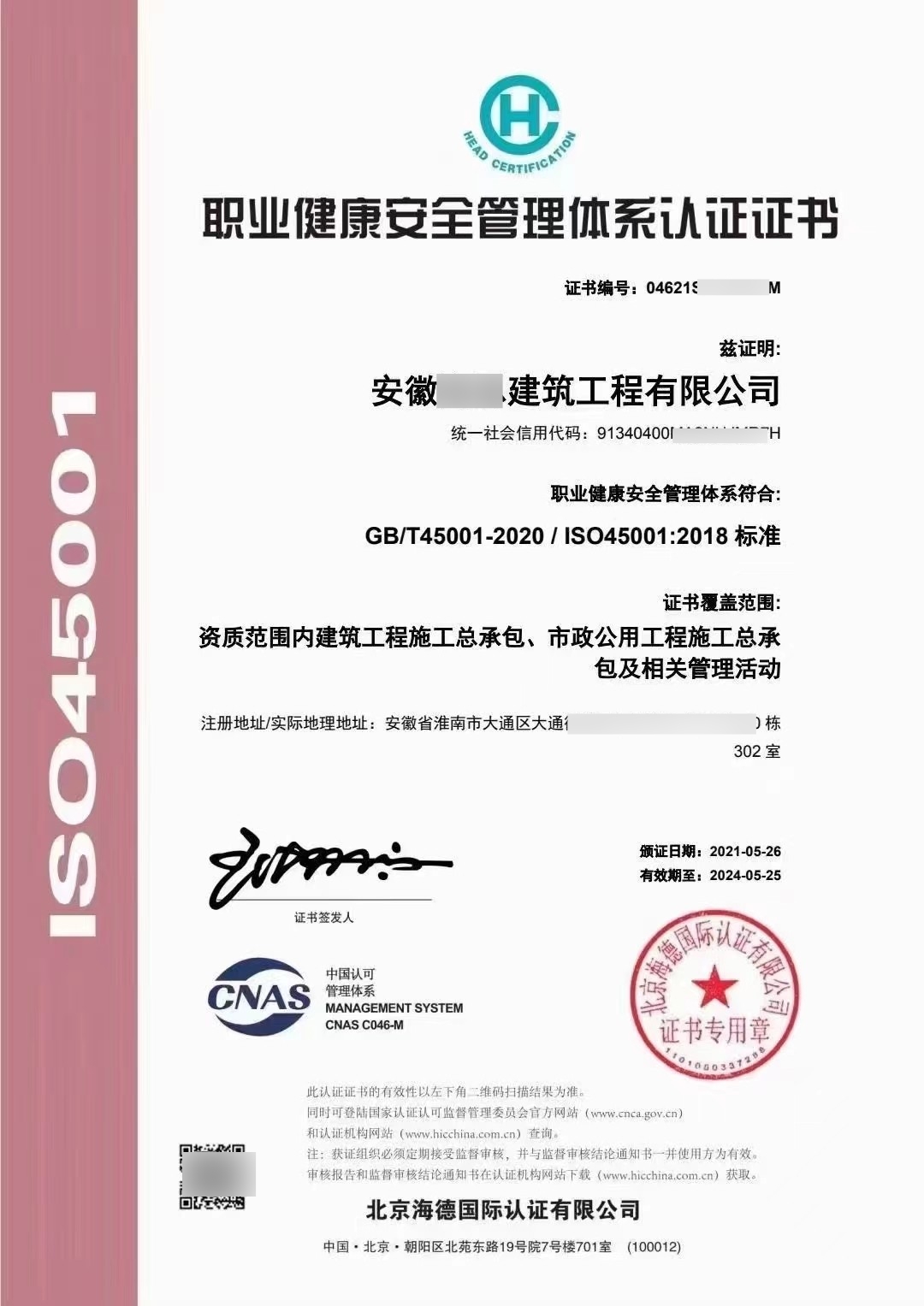 中秦鸿安认证 ISO9000质量管理体系 三体系