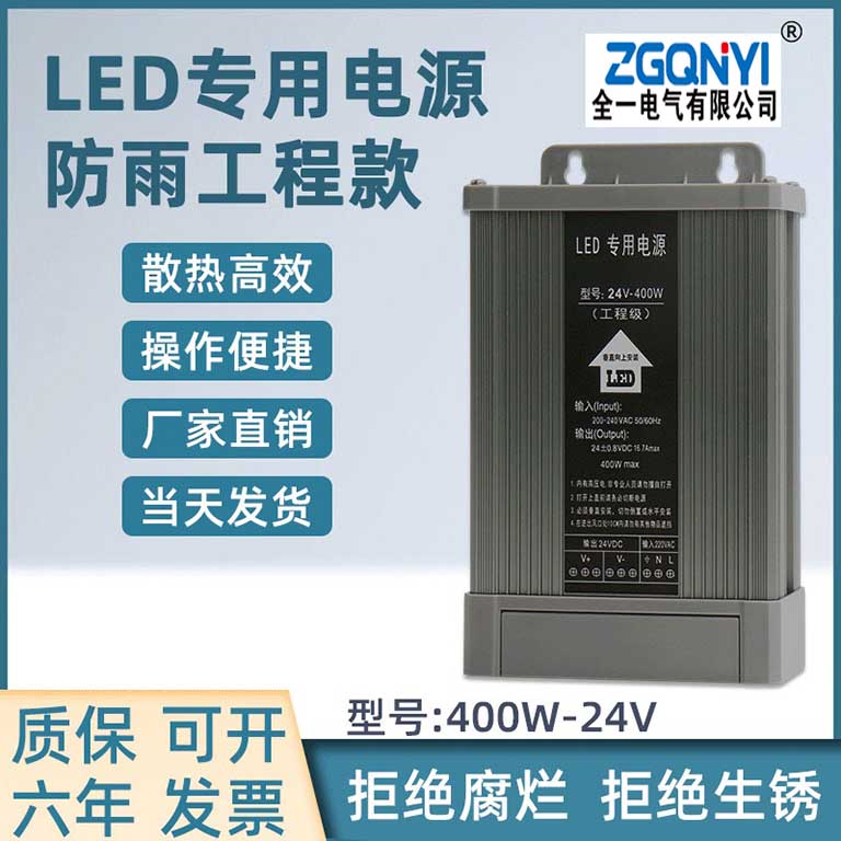 LED鋁殼400W-12V防雨開關(guān)電源工程款LED燈箱電源 