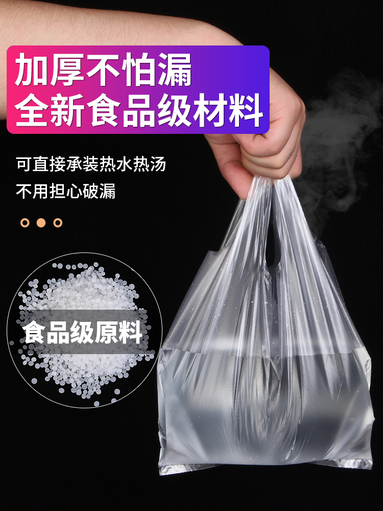 透明塑料袋食品袋白色商用方便袋一次性手提打包袋袋子批发背心袋