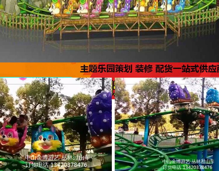 大型游樂設備廠|叢林過山車游樂設備生產廠家原始圖片3
