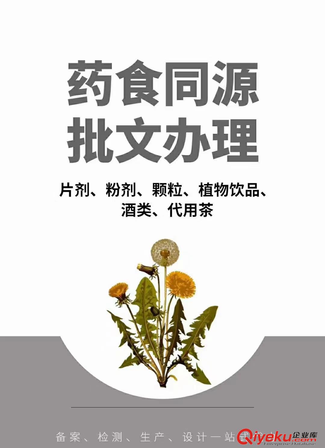 什么是藥食同源食字號(hào)？如何申報(bào)？原始圖片2
