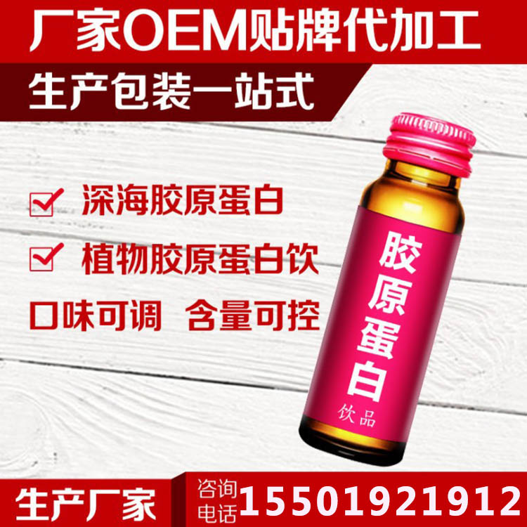 HA胶原蛋白维C饮OEMODM 小分子低聚肽口服液一站式贴牌