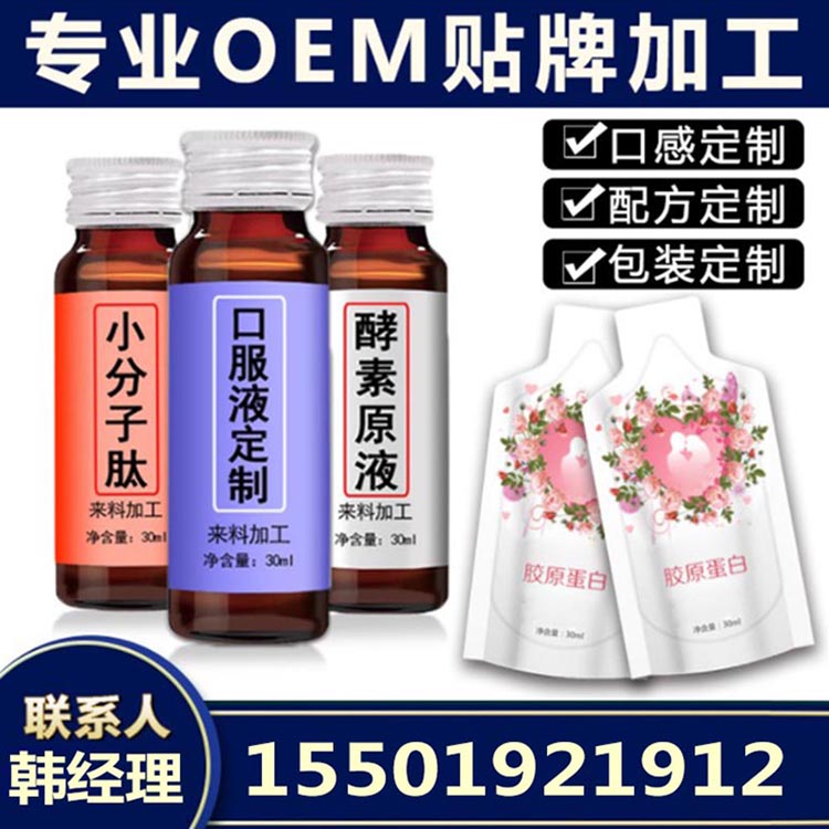 100ml烏梅佛手發(fā)酵飲品加工/阿膠彈雙蛋白肽固體飲料貼牌ODM