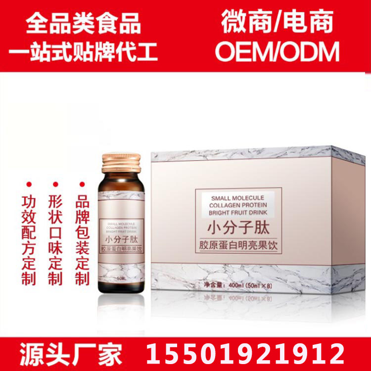 浙江烏梅佛手發酵飲品貼牌代工廠 30ml袋裝膠原蛋白肽多酶果汁飲品OEM