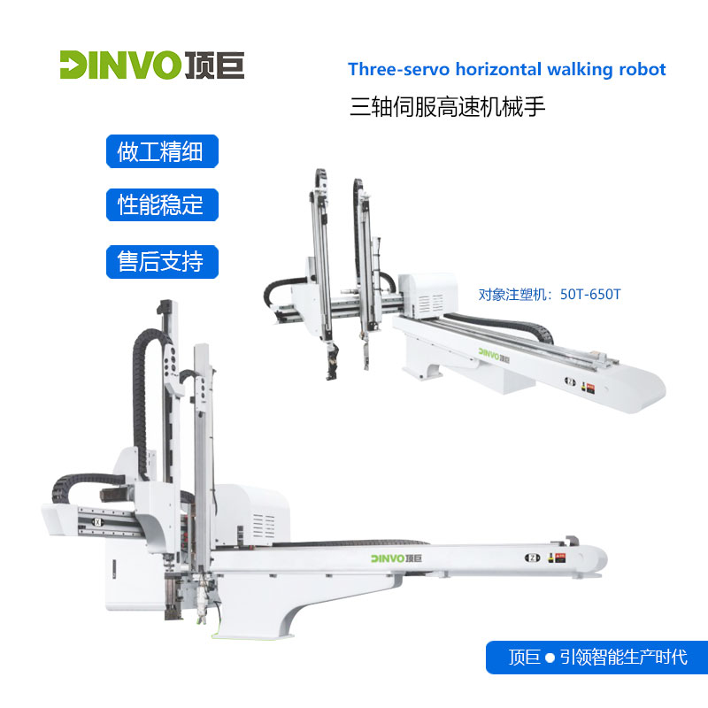 三軸伺服橫走式機械手東莞深圳廣州佛山注塑機機械手廠家