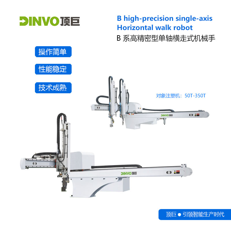 B系高精密型單軸橫走式機械手廣東中山珠海機械手廠家