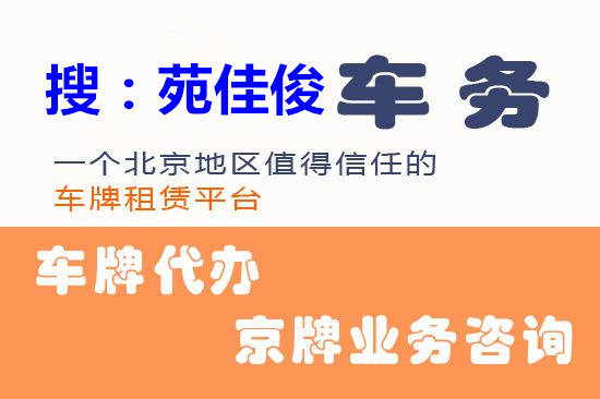 買北京車牌指標(biāo)過戶手續(xù)怎么辦理