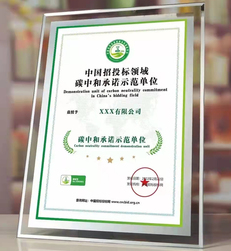 碳中和承諾示范單位證申辦費用流程