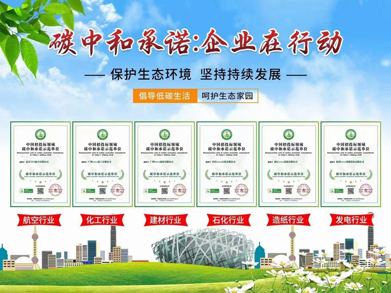碳中和承諾示范單位證申辦費用流程