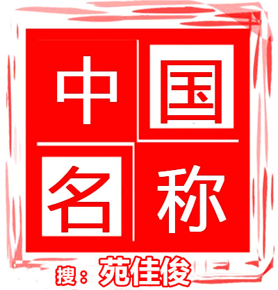 无地域区划公司名称办理要求流程