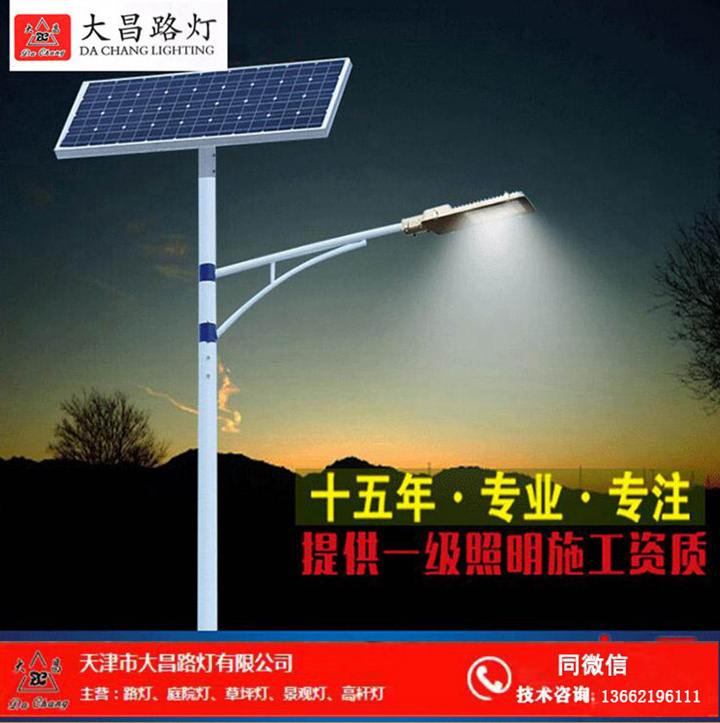 天津照明廠家 新農村太陽能路燈廠家直銷