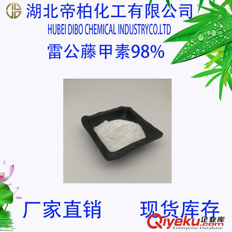 雷公藤甲素 98%雷公藤內(nèi)酯醇 廠家直銷 可提供樣品