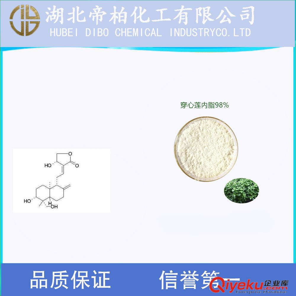 穿心蓮內(nèi)酯 10%-98%穿心蓮素 現(xiàn)貨 廠家直銷 品質(zhì)保障