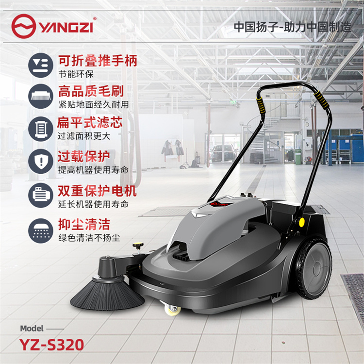 杭州手推式無動力掃地機(jī)揚(yáng)子S320工業(yè)清掃機(jī)工廠養(yǎng)殖場辦公樓用