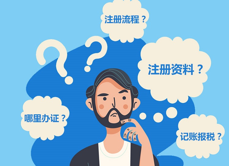 深圳公司注冊代辦 財務代理咨詢 工商變更代理原始圖片2