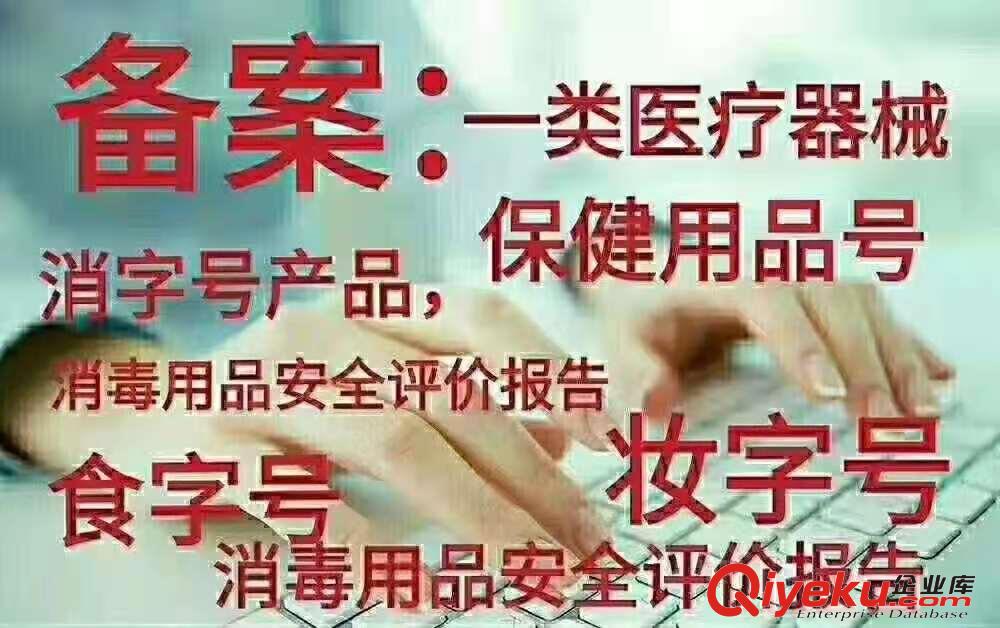 中醫產品消字號、械字號、健字號、食字號、妝字號OEM貼牌加工廠家